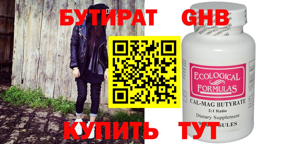 Бутират бутандиол Тихвин
