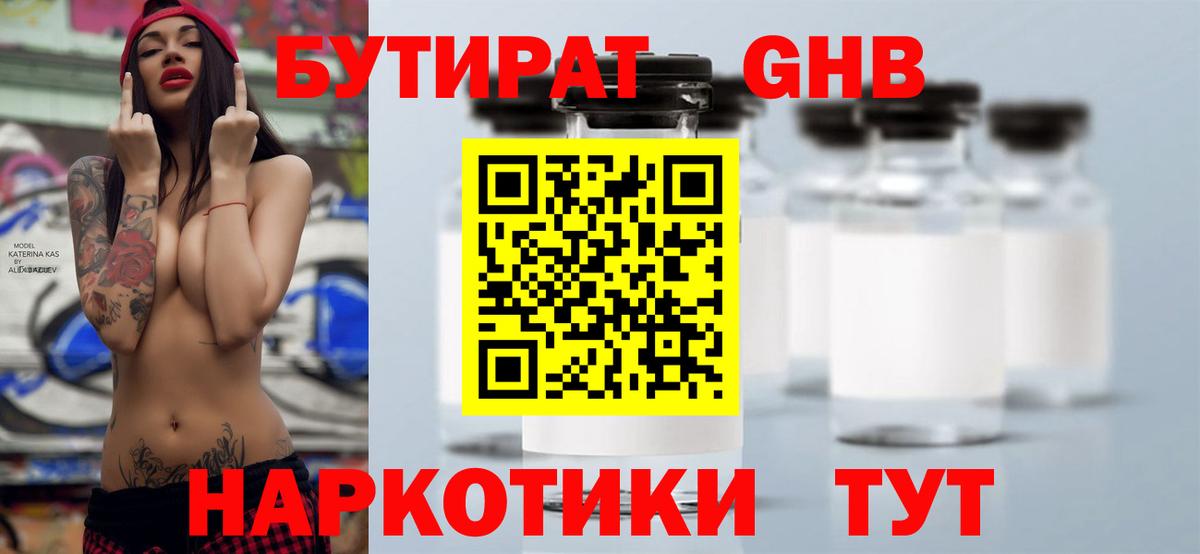 БУТИРАТ  БУТИРАТ Butirat  Вход с VPN  Тихвин 