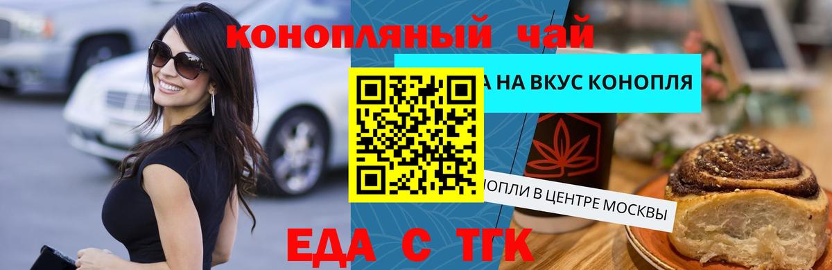 Печенье с ТГК марихуана  Вход с VPN  Тихвин 