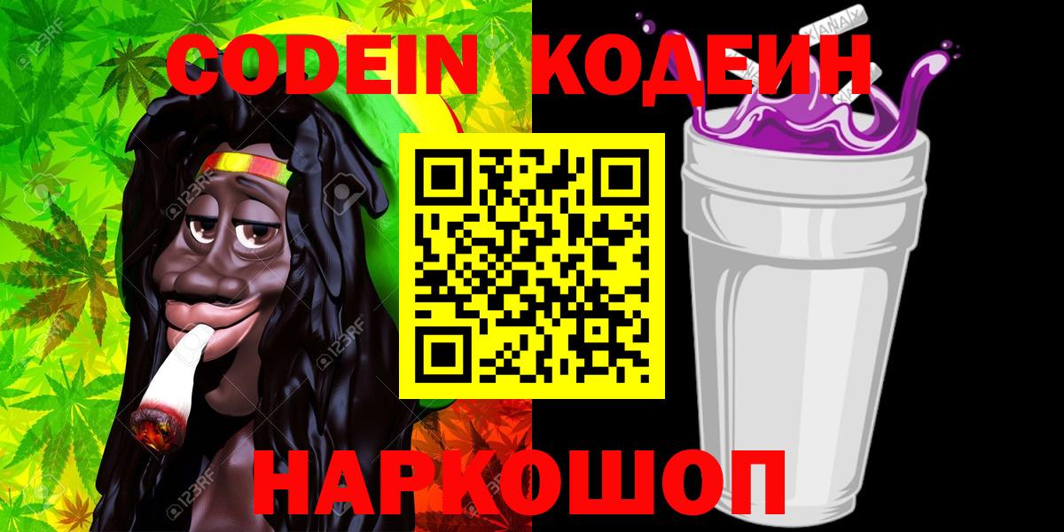 Codein напиток Lean (лин)  Кодеиновый сироп Lean Purple Drank  Тихвин  Вход с VPN 