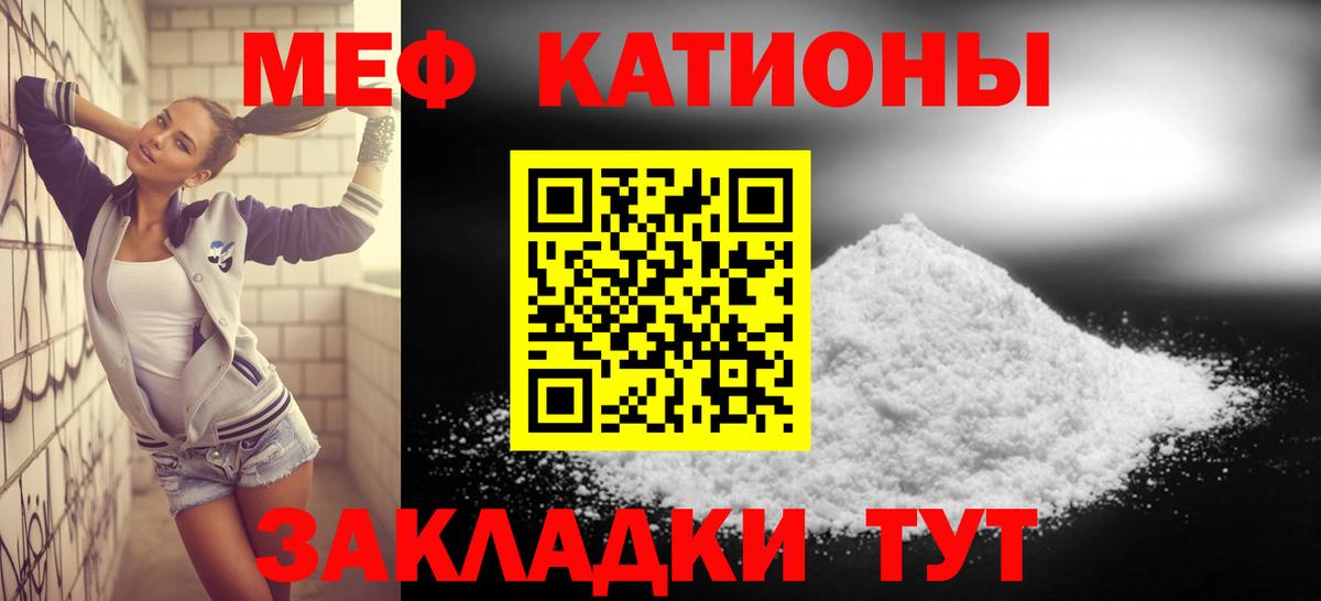 Меф мяу мяу кристаллы Тихвин