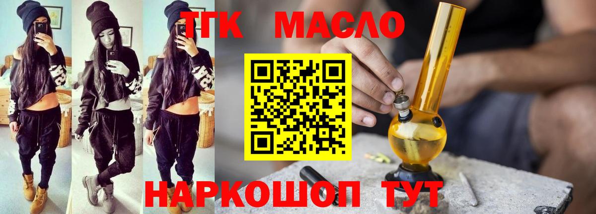 Дистиллят ТГК THC oil  Дистиллят ТГК THC oil  Тихвин  Вход с VPN 